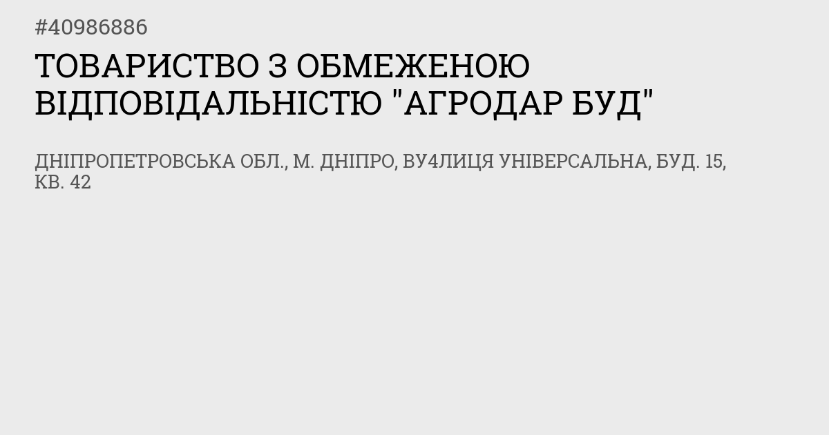 40986886 - ТОВ "АГРОДАР БУД" - Історія змін - Clarity Project